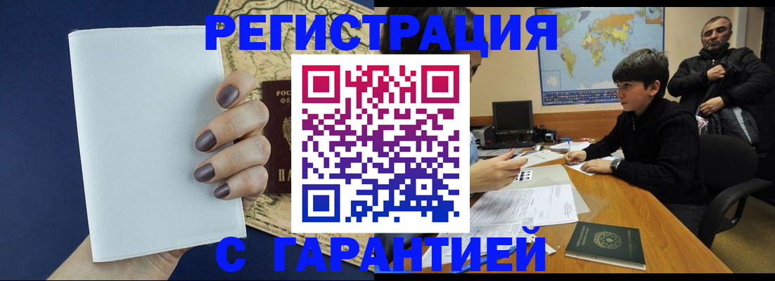 купить прописку в Курганской области