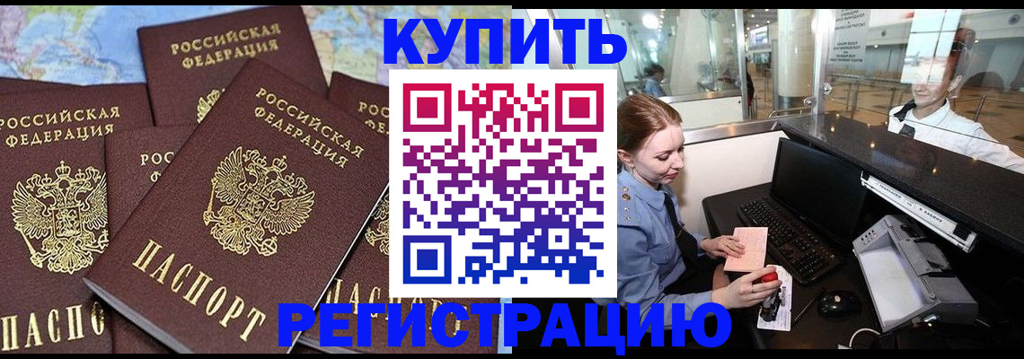 регистрация в Курганской области